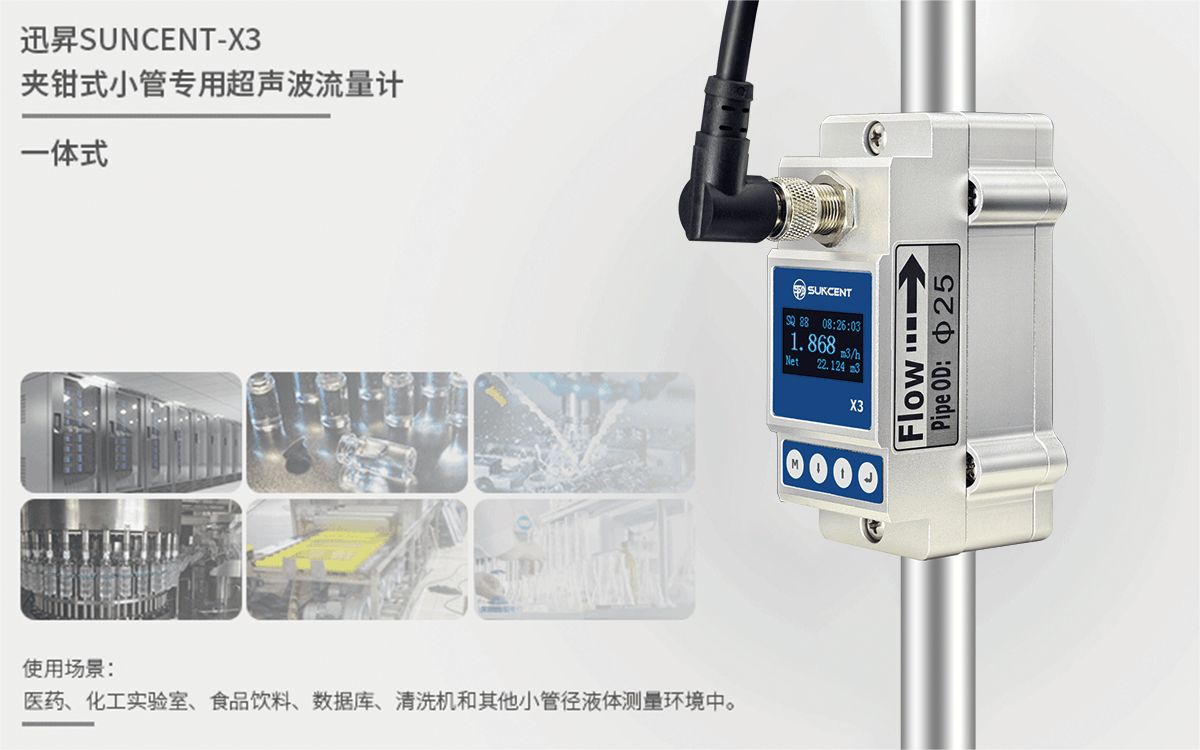 迅昇夾鉗式小管專用超聲波流量計(jì)