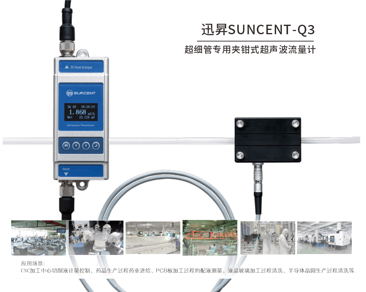 超細(xì)管專(zhuān)用夾鉗式超聲波流量計(jì)| Q3